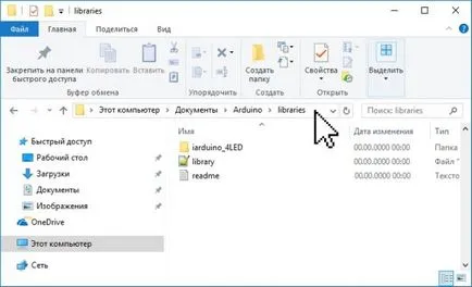 Монтаж и свързване на библиотеките в Ардуино