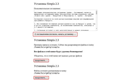 Инсталиране на CMS Simpla хостинг от източник skhost блог
