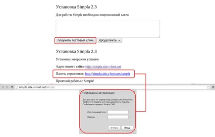 Инсталиране на CMS Simpla хостинг от източник skhost блог