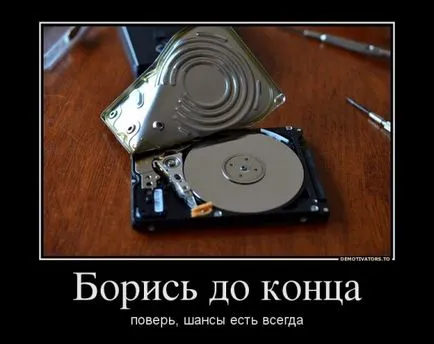 Агресивни HDD замрази свои ръце