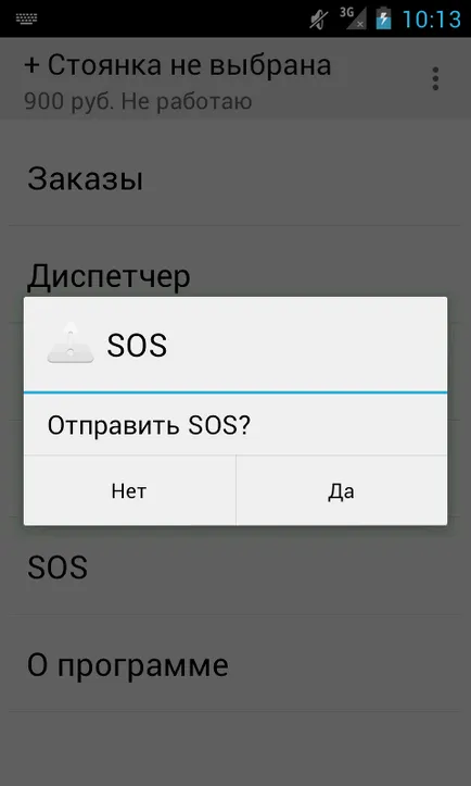 Android за таксита - програма за такси - Такси парк