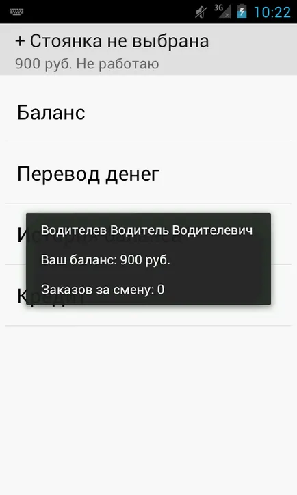 Android за таксита - програма за такси - Такси парк