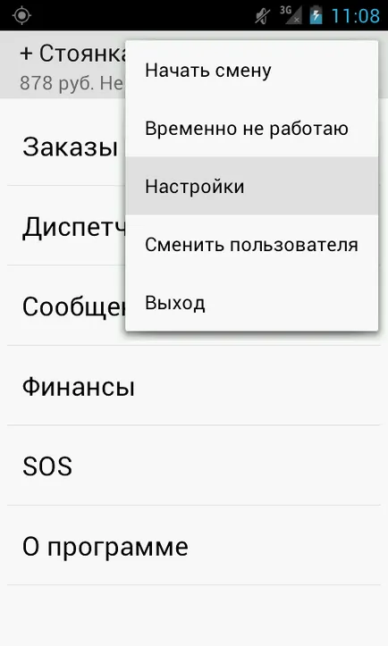 Android за таксита - програма за такси - Такси парк