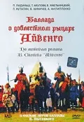 Баладата на Valiant рицар Айвънхоу (1982) - Приключенията онлайн - гледат онлайн приключения