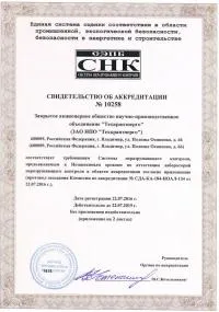 Сертифициране на неразрушаващи лаборатории, TEKhKRANENERGO