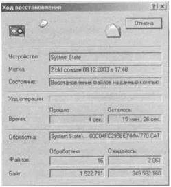 Biztonsági mentés és visszaállítás az adatok a Windows XP, CHIEFTEC