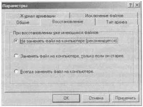 Biztonsági mentés és visszaállítás az adatok a Windows XP, CHIEFTEC