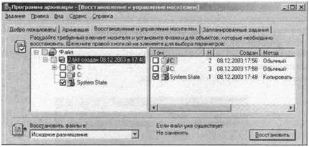 Salvarea de rezervă și restaurarea datelor în Windows XP, CHIEFTEC