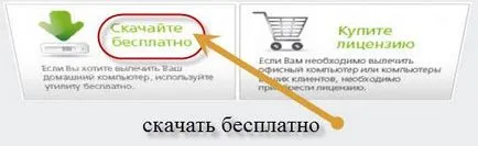 Безплатна Dr. Web kureyt