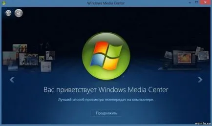 Получете безплатни професионални медиен център за Windows 8