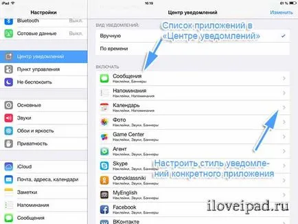 Centrul de notificări, și îl configurați pentru a ios 7