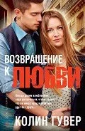 Прочетете онлайн съвременно Романтика - Страница 20