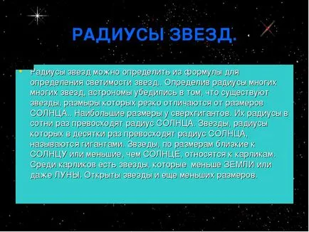 Цветът и температурата на звезди 1