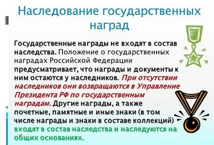 Работата е там, ограничени в обращение, че това е начинът, по примера наследство, се прехвърля