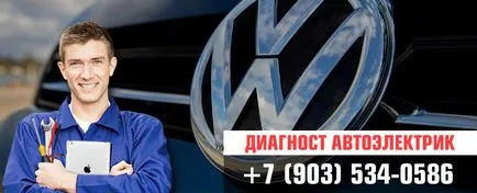 Диагноза VW (Volkswagen) напускане, -electrician 24 🚩 в Москва