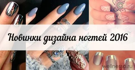 Nail Design 2016 - Снимка на нови продукти (Ново!)