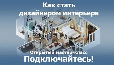 Дизайн на апартаменти евтин, дизайн-клуб