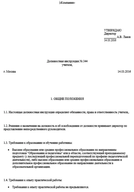 Описание на работата в съответствие с професионален стандарт