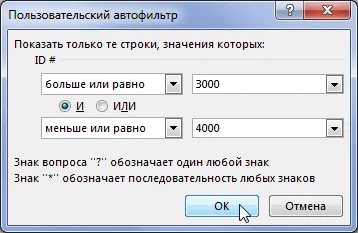 Excel 2013 разширен филтър в Excel