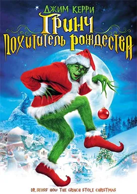 Grinch - Stole de Crăciun (2000) Online Gratis