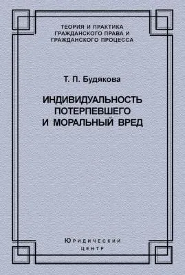 Индивидуалността на щетите на пострадалия и неимуществени