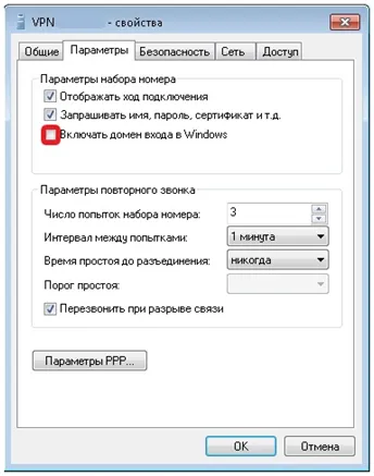 Указания за създаване на VPN-връзка За Windows 7