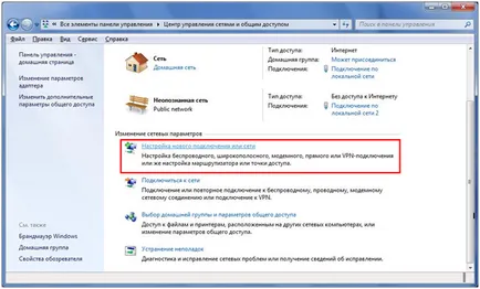 Указания за създаване на VPN-връзка За Windows 7