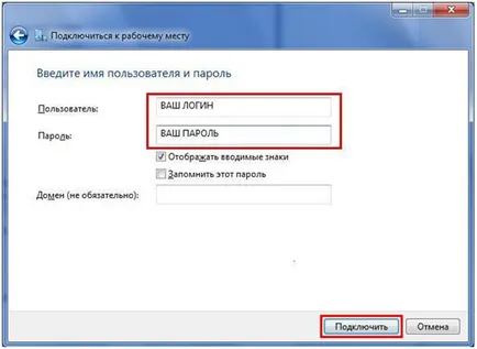 Указания за създаване на VPN-връзка За Windows 7