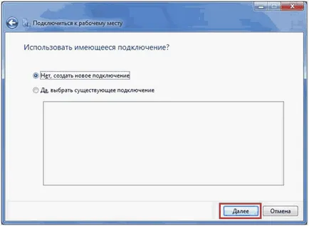 Указания за създаване на VPN-връзка За Windows 7