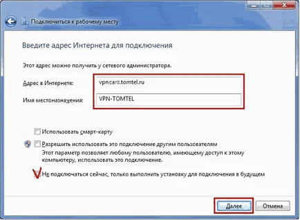 Указания за създаване на VPN-връзка За Windows 7