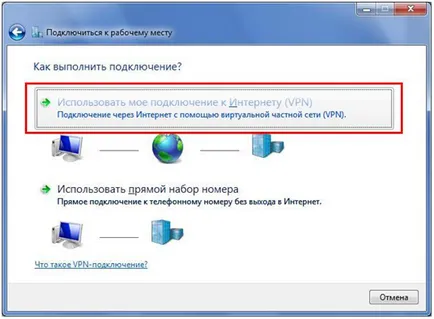 Указания за създаване на VPN-връзка За Windows 7