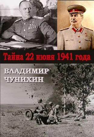 Vladimir Chunikhin - a rejtélyt június 21, 1941 - 1. oldal