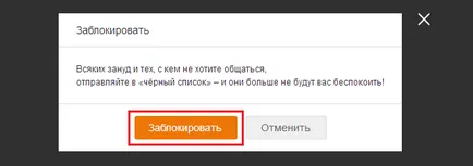 Как да добавите човек в черен списък и съученици