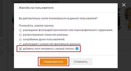 Как да добавите човек в черен списък и съученици