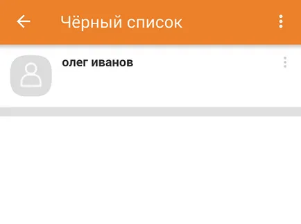 Как да добавите човек в черен списък и съученици