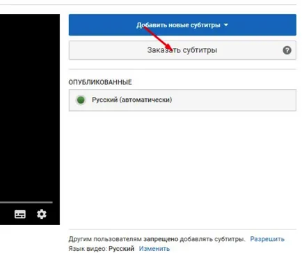 Как да добавите субтитри към YouTube и променят цвета си