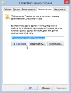 Cum se schimbă folderul pentru capturi de ecran (capturi de ecran) în Windows 8 - Windows 8