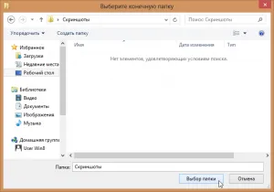 Cum se schimbă folderul pentru capturi de ecran (capturi de ecran) în Windows 8 - Windows 8