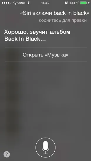 Как да използвате Siri като DJ