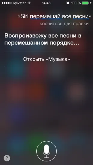 Как да използвате Siri като DJ