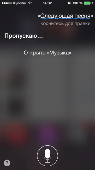 Как да използвате Siri като DJ