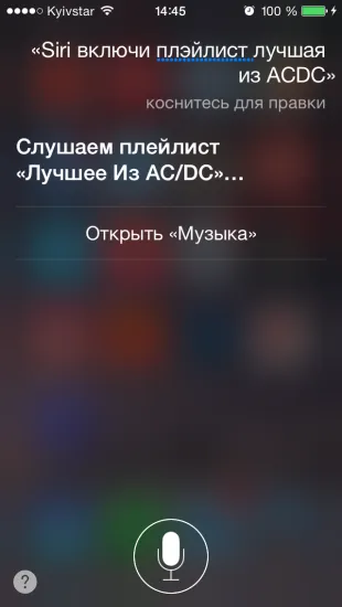 Как да използвате Siri като DJ