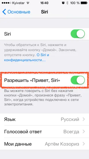 Как да използвате Siri като DJ