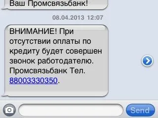 Как да се отървете от съобщенията за SMS от банката предлага заем