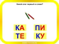 Как да се научи детето да се изолира първия звук в думата игри с думи