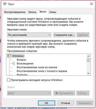 Cum se configurează un sunet în Windows 10