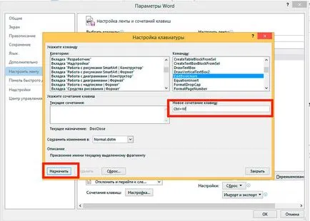 Как да се задава на клавишни комбинации за MS Word - вектор развитие