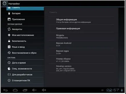 Как да се актуализира Android на таблета