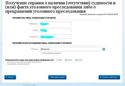 Как да се получи свидетелство за съдимост чрез портала за държавни услуги