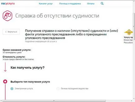 Как да се получи свидетелство за съдимост чрез портала за държавни услуги